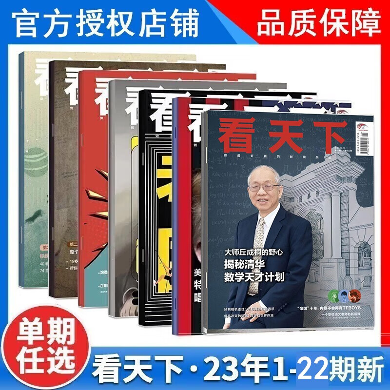 【1-22期新】vista看天下杂志2023年7月第22期1-2-3-4-5-6-7-8-9-35-34-33-32-31-30-29-28-27vista看天下全年订阅过期刊杂志看天下22期 【共1