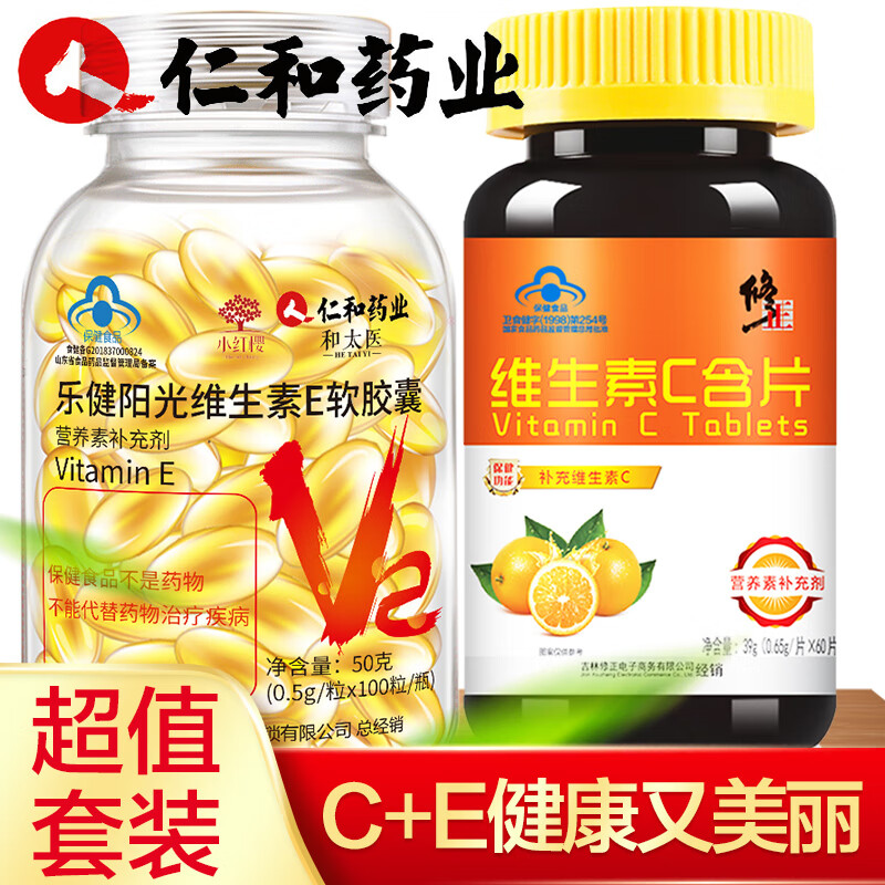 修正维生素C片和维生素E软胶囊,VE+VC非天然胶原蛋白祛斑美白丸-肌肤年轻焕发价钱走势及评测分析