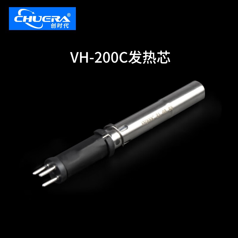 创时代（CHUERA）高频发热芯适用于高频焊台手柄 VH-200C