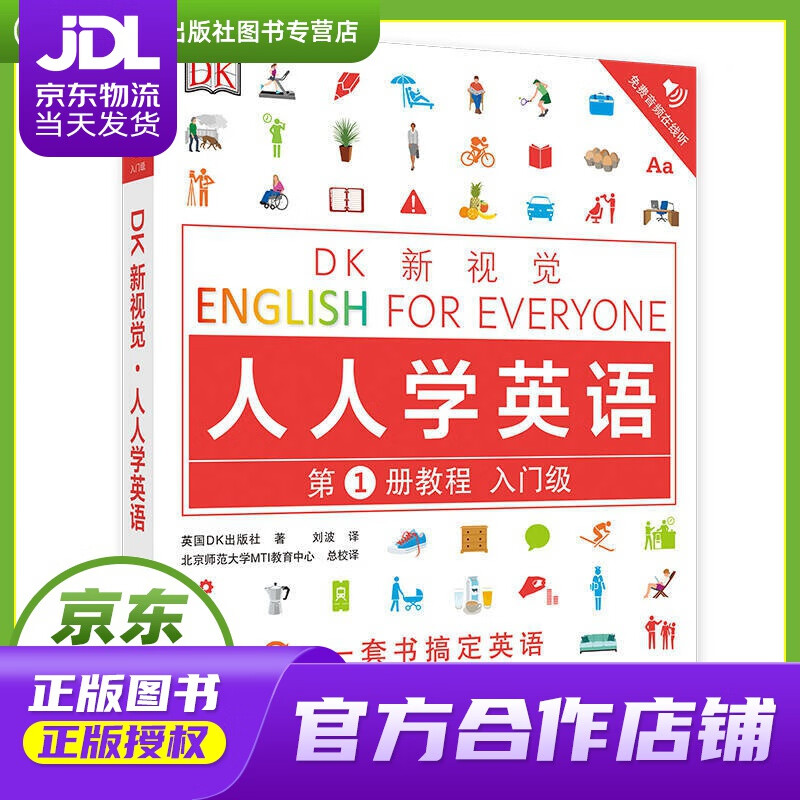 【正版图书 京东配送】DK新视觉：人人学英语系列（套装共10册）