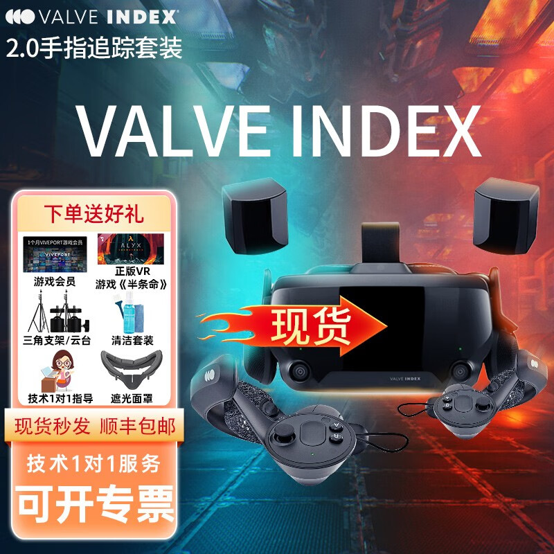 Valve Index 2.0 VR套装兄弟萌，这个是原装正品吗？