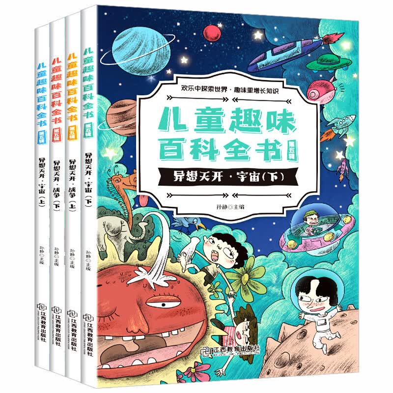 儿童趣味百科全书 第5辑(全4册)