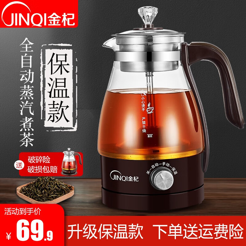 金杞（JINQI）煮茶器黑茶壶保温喷淋式玻璃壶电热水壶蒸汽煮茶壶养生壶套装小型迷你中药壶泡茶机 升级旋钮保温（蒸煮两用）