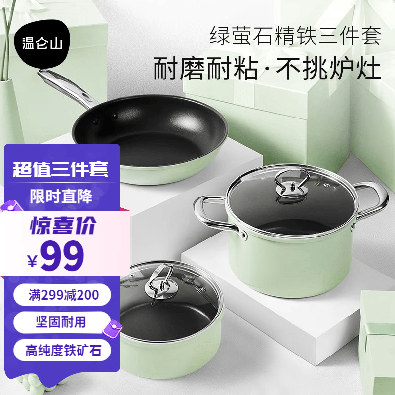VELOSAN温仑山 锅具套装炒锅汤锅奶锅三件套麦饭石色不粘锅电磁炉通用2 绿荧石三件套属于什么档次？