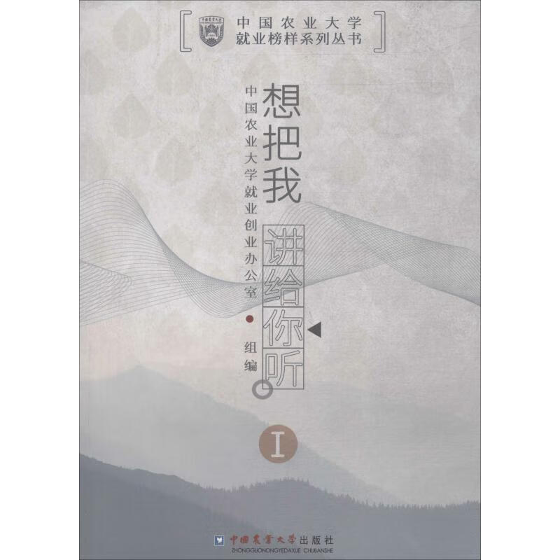 想把我讲给你听 1