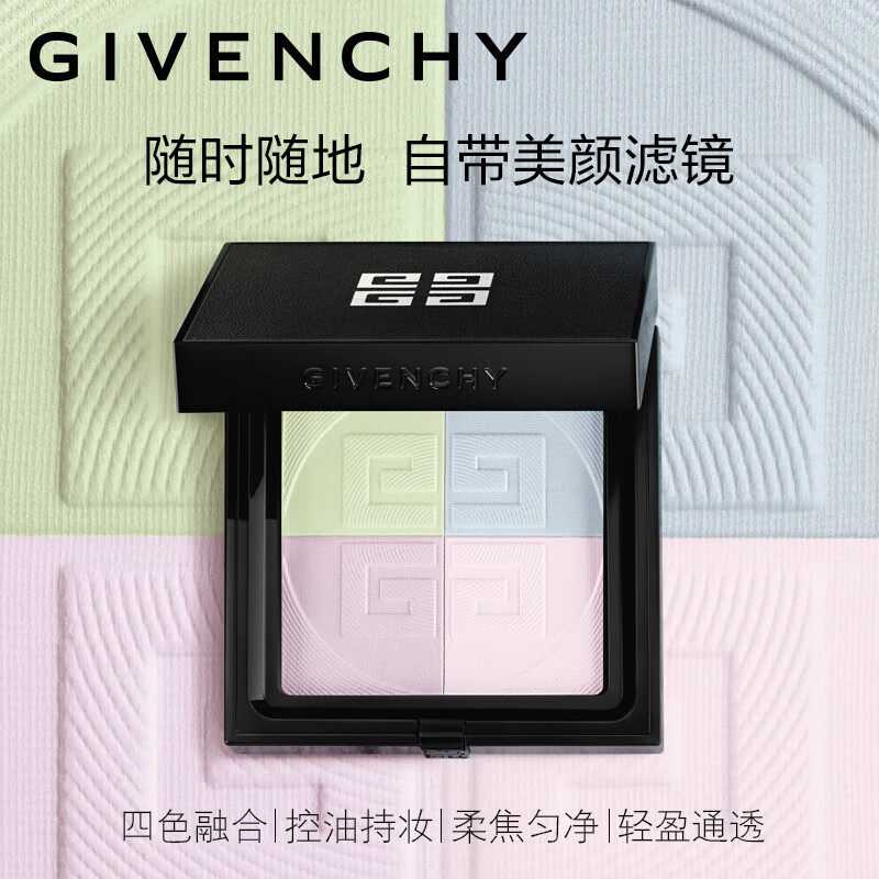纪梵希（Givenchy）【店播专享】明星四宫格蜜粉饼1定妆散粉礼袋生日礼物女送女友