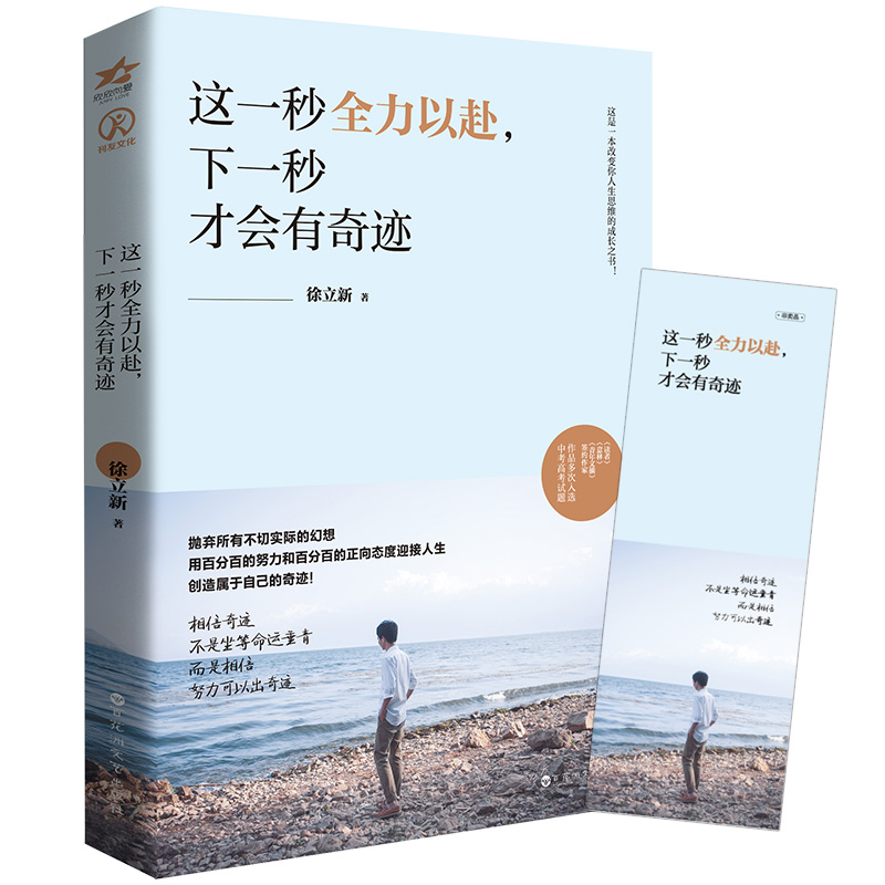 这一秒全力以赴，下一秒才会有奇迹