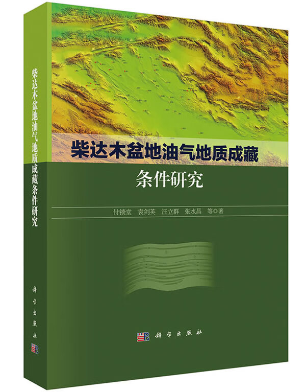 柴达木盆地油气地质成藏条件研究