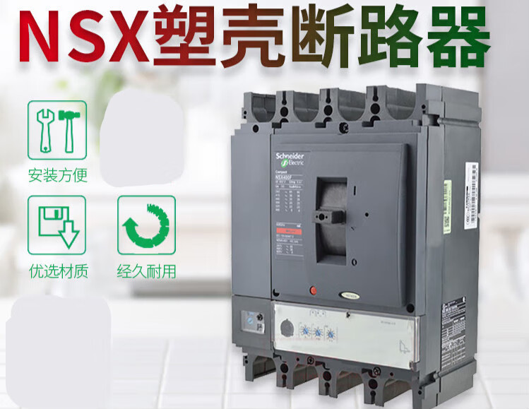 塑壳断路器nsx100f nsx160n nsx250n三极空开 4p 16a 3p