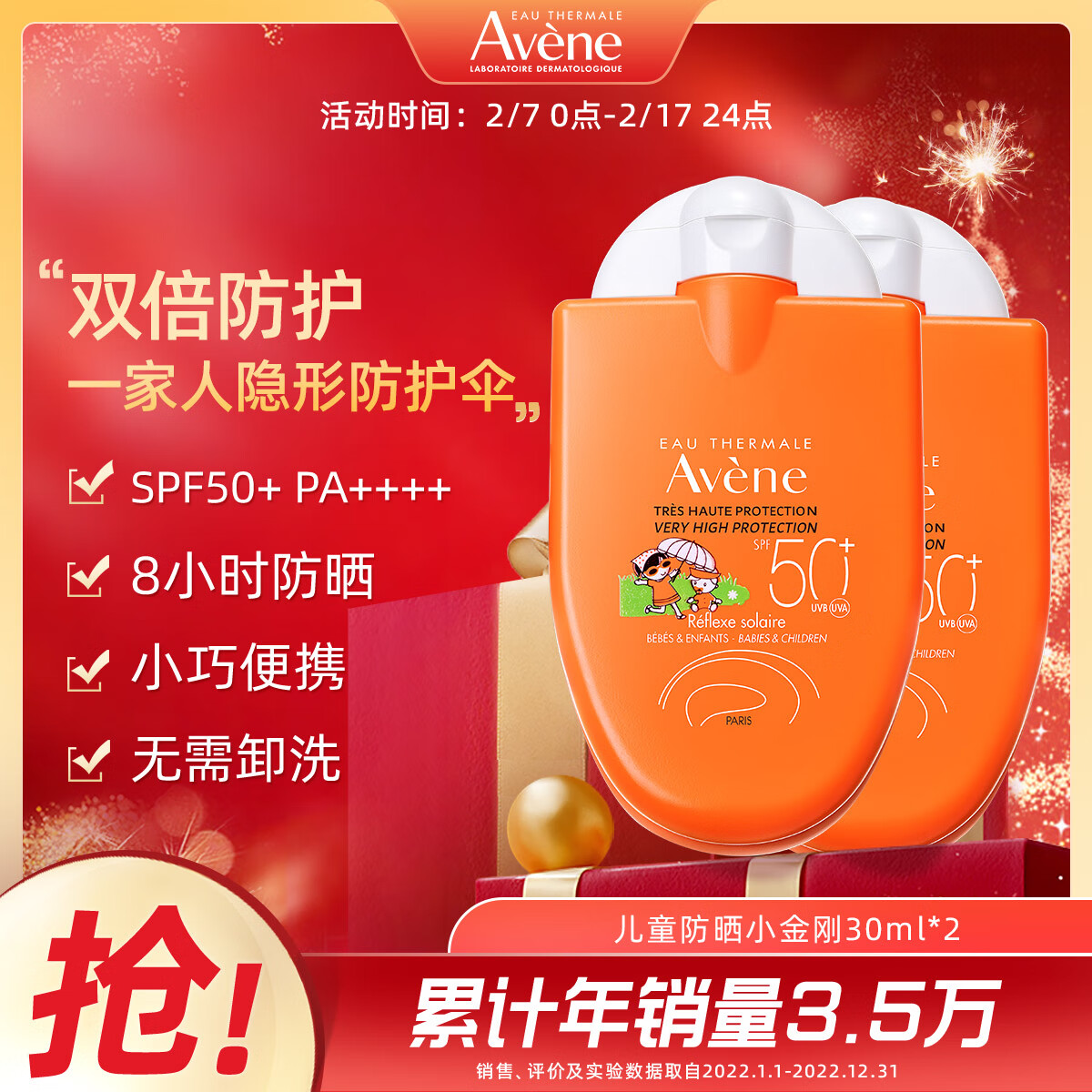 雅漾（Avene）小金刚防晒霜乳30ml*2 敏感肌防晒霜SPF50+清爽温和 法国