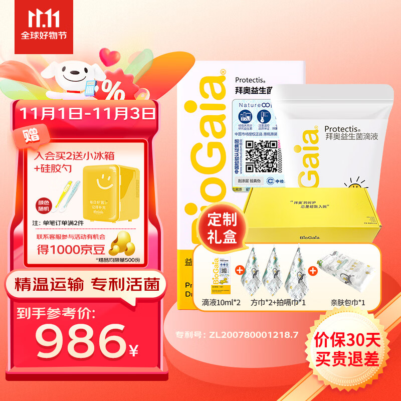 查看婴童益生商品历史价格的网站|婴童益生价格走势