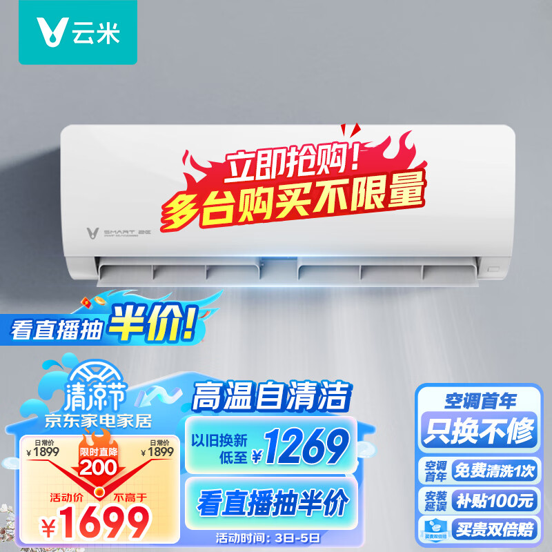云米（VIOMI）1.5匹 京东小家智能生态 变频冷暖Smart 2E 新三级 以旧换新 智能空调挂机 KFRd-35GW/Y3PQ4-A3