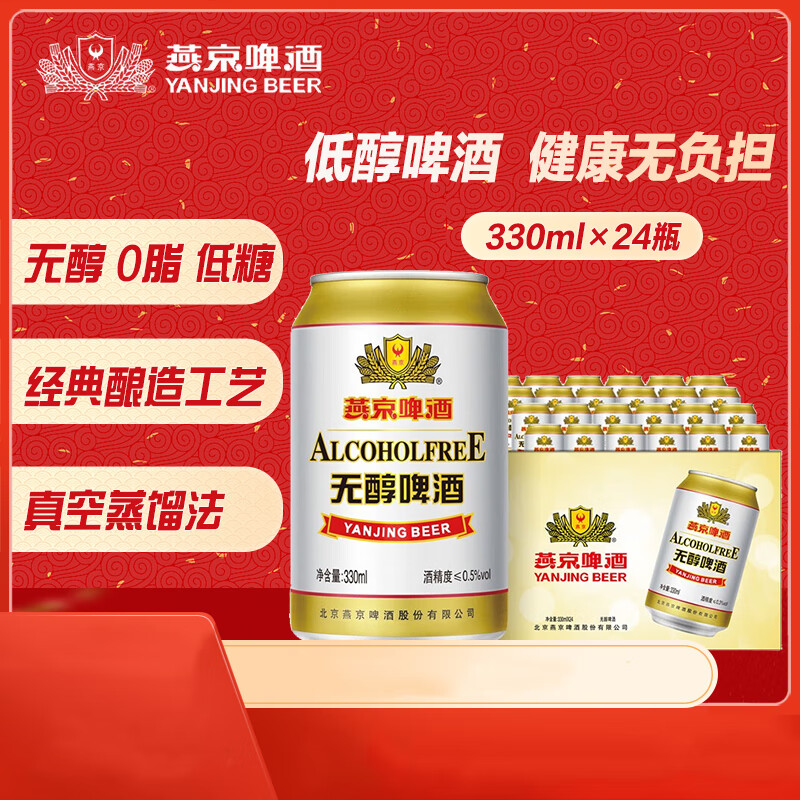 燕京啤酒无醇/低醇菠萝果味啤酒 整箱装 无醇啤酒 330ml 24罐