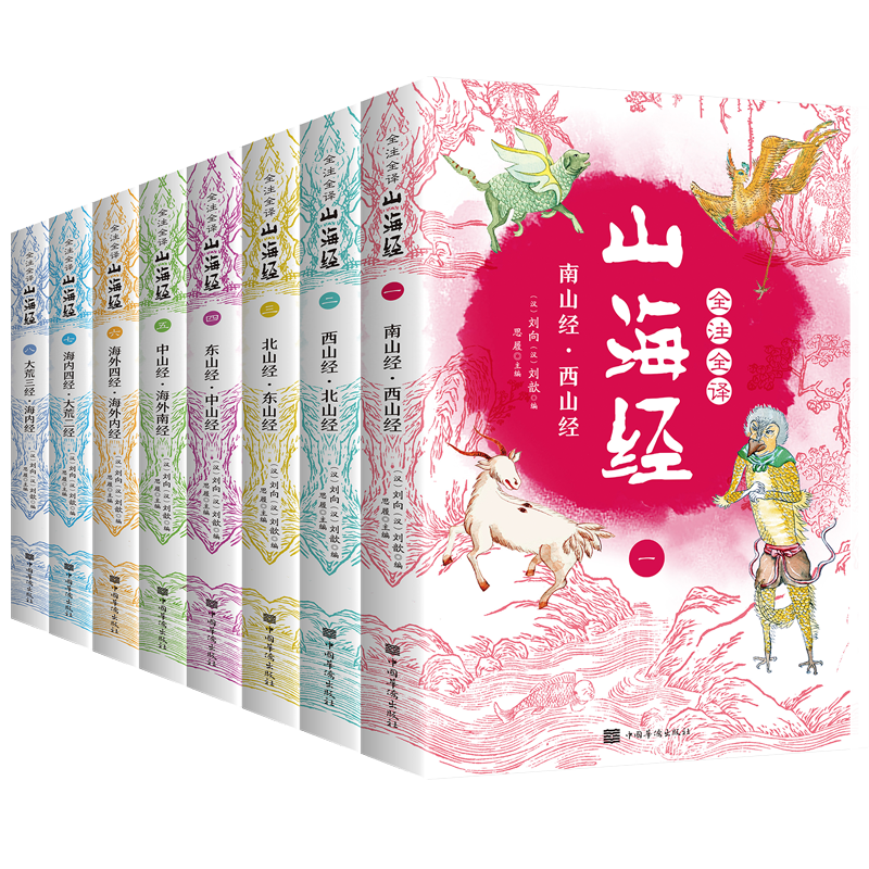 山海经（套装全8册）