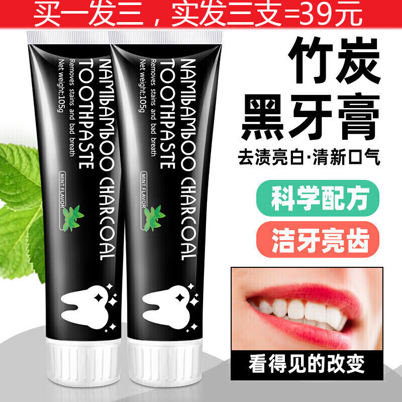 活性炭牙膏德国黑科技网红抖音同款bamboo活性炭竹炭黑色椰子壳牙膏黄