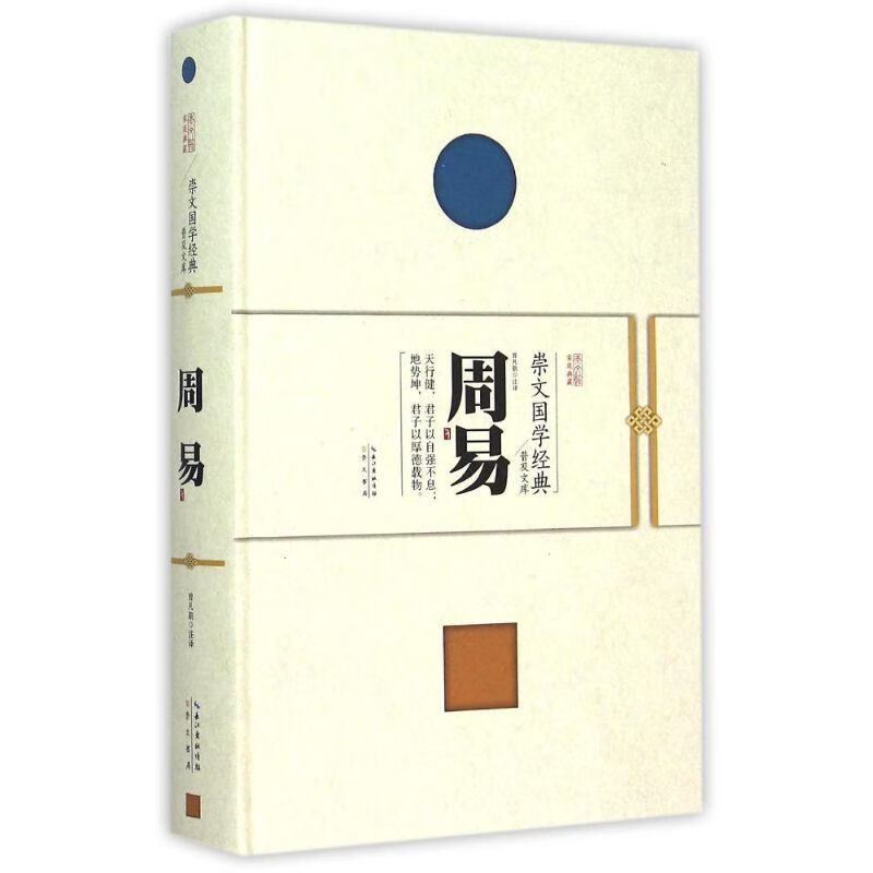 周易