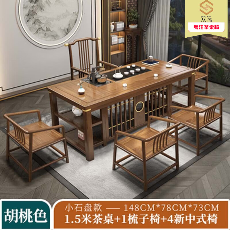 双际全实木茶桌椅组合家用简约现代禅意新中式办公茶台烧水壶一体茶几 1.5米茶桌+1梳子椅+4新中式椅