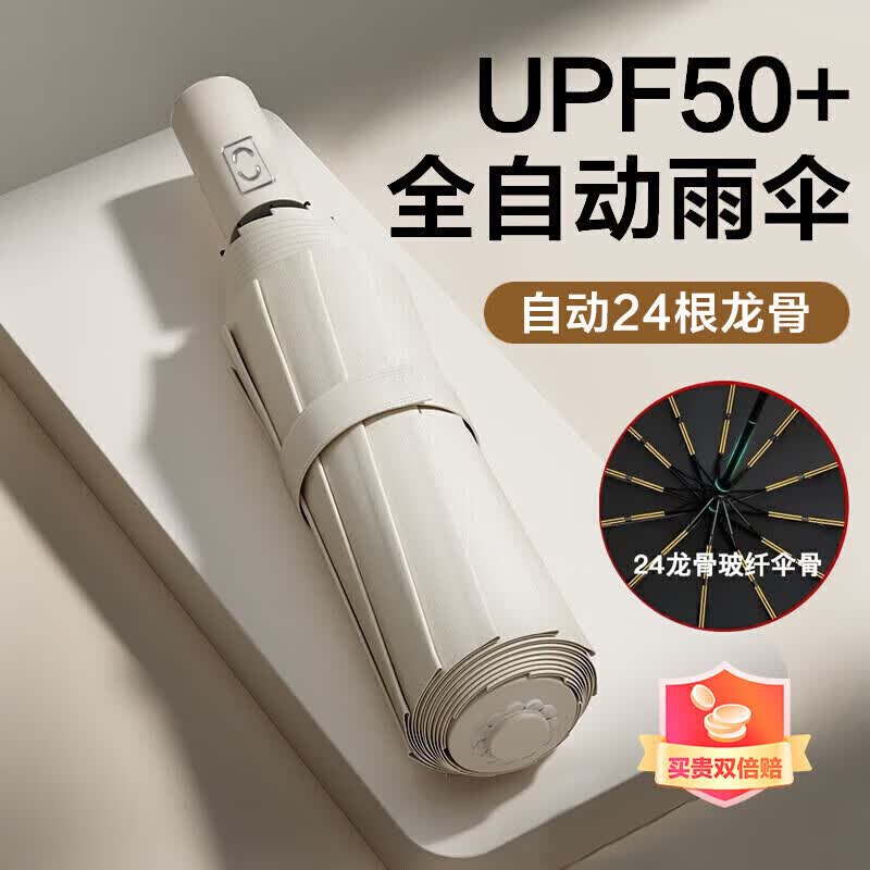 八海鸟（BAHAINIAO）24骨折叠雨伞男女晴雨两用黑胶防晒遮阳全自动太阳伞双人大号使用感如何?