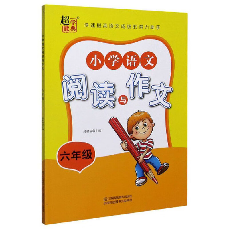 小学语文阅读与作文（六年级）