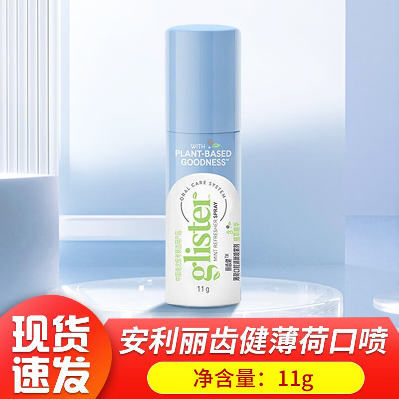 安利(amway)口喷口腔喷雾口气清新剂 丽齿健薄荷口腔清新喷 1瓶