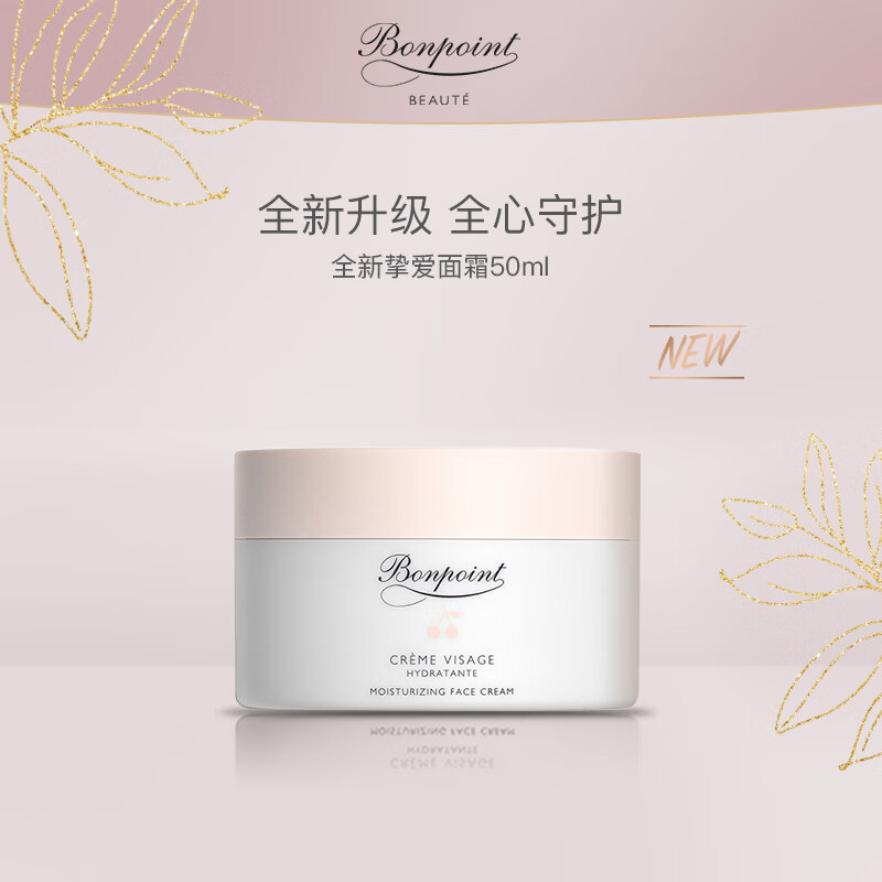 Bonpoint 小樱桃bp面霜50ml 保湿滋润bp面霜进口敏感肌肤补水温和润肤霜