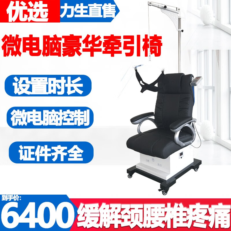 力生（LiSheng） 颈椎牵引椅家用牵引器医用手动电动牵引带电脑控制牵引椅 微电脑电动牵引椅
