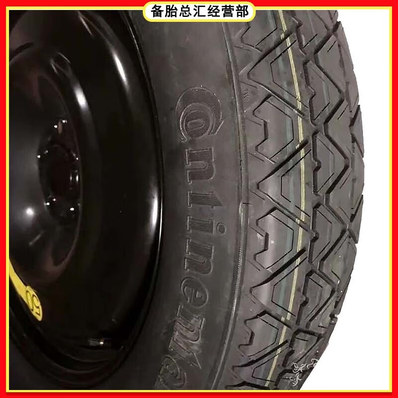 路虎极光神行者 马牌155/85r18非全尺寸备胎 沃尔沃xc xc90 博 单轮胎