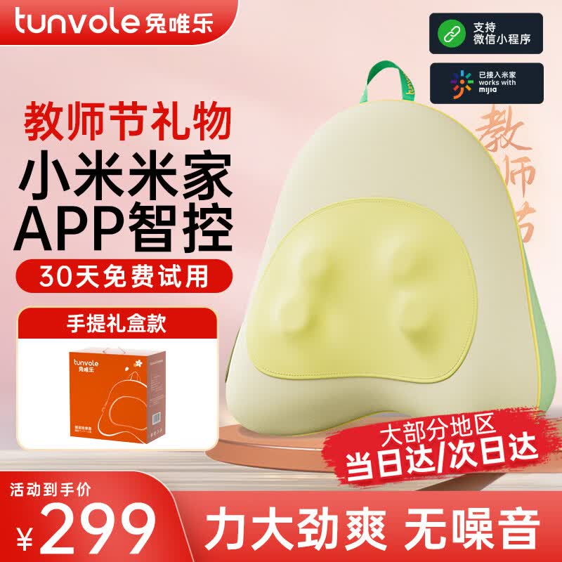 兔唯乐（Tunvole）腰部按摩器小米米家APP腰椎靠垫枕颈椎按摩仪腰肌劳损背部办公教师节礼物送老师男女友生日实用 【礼盒装+米家APP】升级悬浮按摩（松花绿）怎么样,好用不?