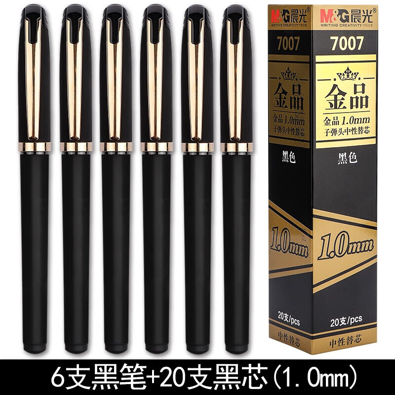 晨光中性笔1mm加粗黑色商务办公签字笔粗头碳素水笔芯0.