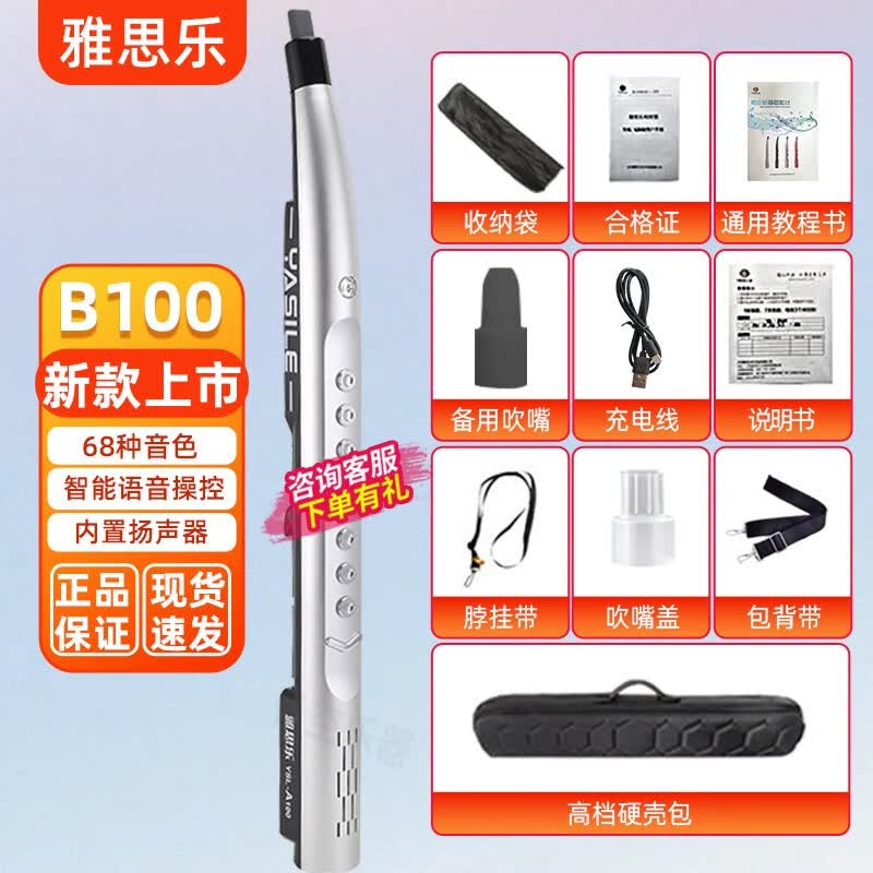 YASILE雅思乐B100电吹管国产电子吹管乐器大全初学电子萨克斯笛子葫芦丝 银黑色出厂配置属于什么档次？