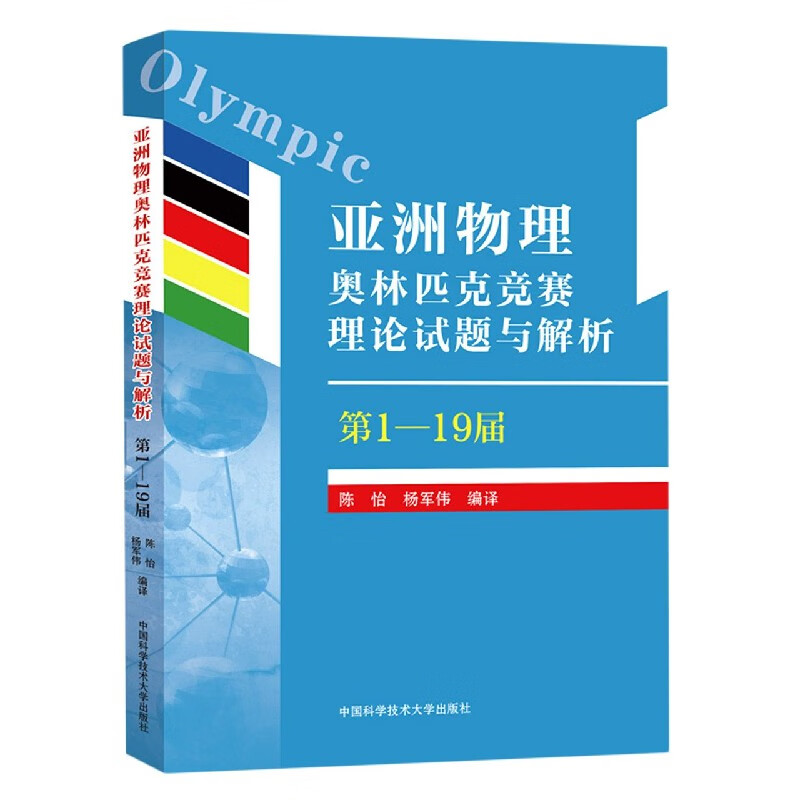 亚洲物理奥林匹克竞赛理论试题与解析(第1-19届)