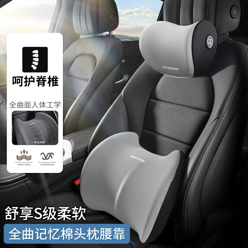 斯麥歐（SIMAIOU）汽車頭枕腰靠套裝車用頭枕腰靠護(hù)頸枕記憶棉車內(nèi)座椅腰墊腰靠頸枕 舒適支撐【頸枕+腰靠】淺灰