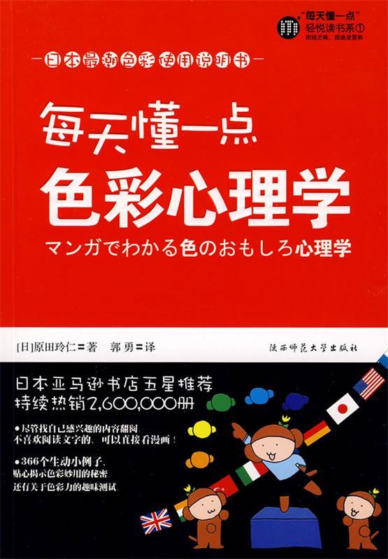 每天懂一点色彩心理学【正版好书，下单速发】
