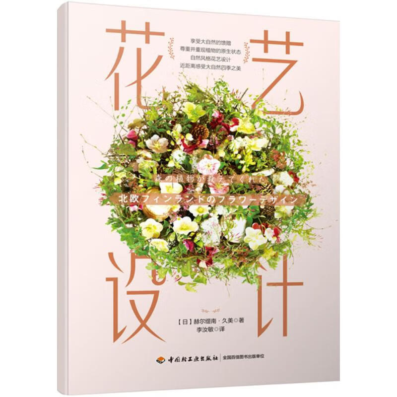 花艺设计