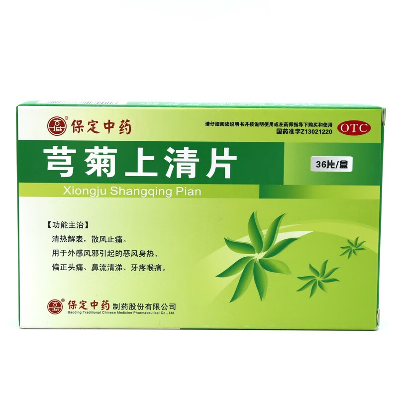 古城 芎菊上清片0.3克*36片