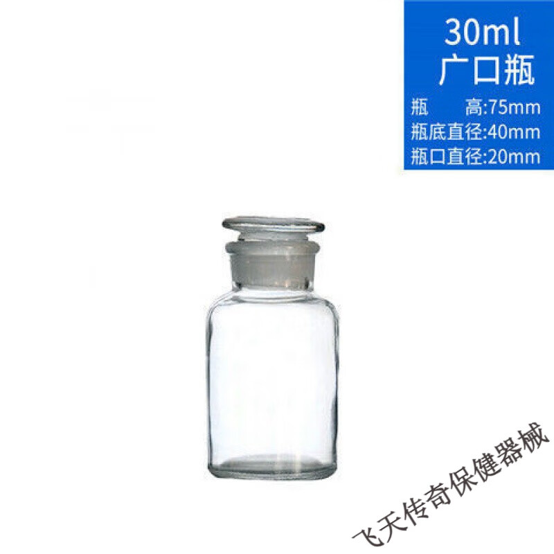 酒精玻璃瓶透明125毫升医用药棉密封瓶子 试剂瓶避光瓶 白广口瓶30ml