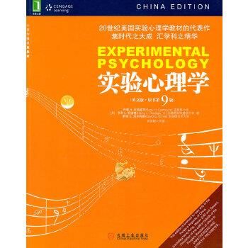 实验心理学