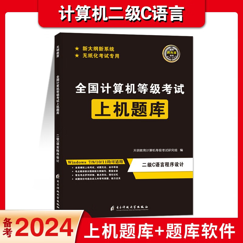 全国计算机等级考试上机题库-二级C语言程序设计