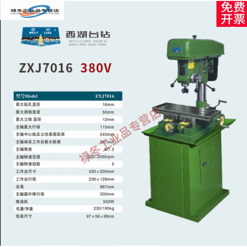 西湖台钻zx钻铣床铣钻床铣钻攻多用途多功能高精密工业级钻铣床 zxj