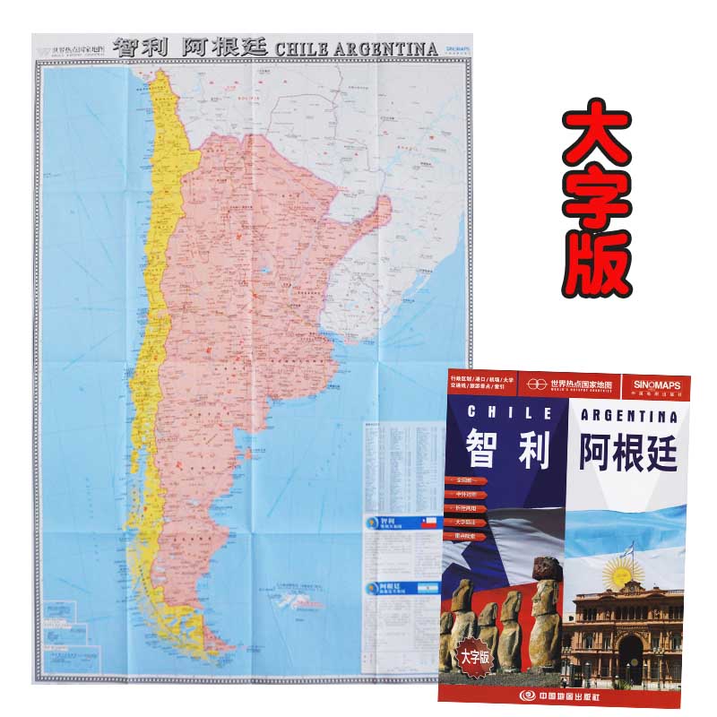 智利阿根廷地图 新版南美洲行政区划 机场 港口 大学 交通 智利阿根廷旅游地图 求学地图
