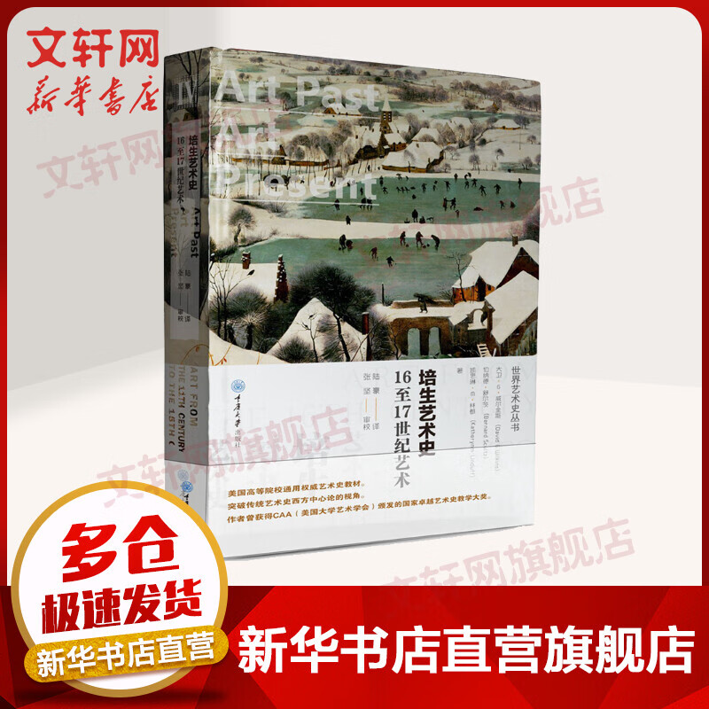 16至17世纪艺术(精装)/培生艺术史