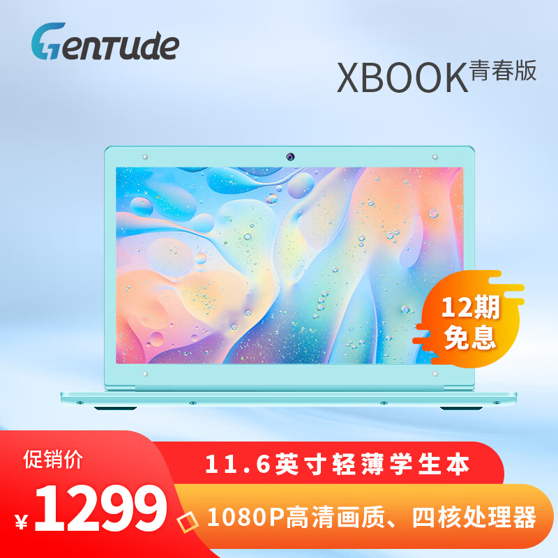 GenTude X BOOK 11.6英寸迷你笔记本电脑 超轻超薄 学生上网本高清1080P网课办公 马卡蓝 【Intel四核N4100 4G 64G】