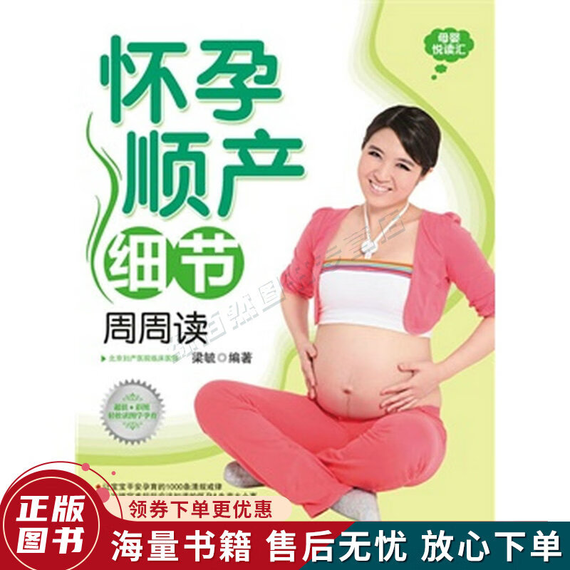 怀孕顺产细节周周读