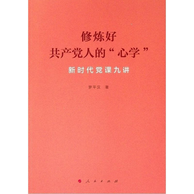 修炼好共产党人的