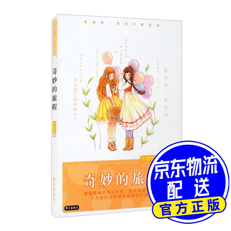 庞婕蕾风信子悦读坊-奇妙的旅程