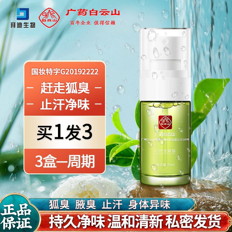 最准确的走珠止汗露历史价格查询软件|走珠止汗露价格走势