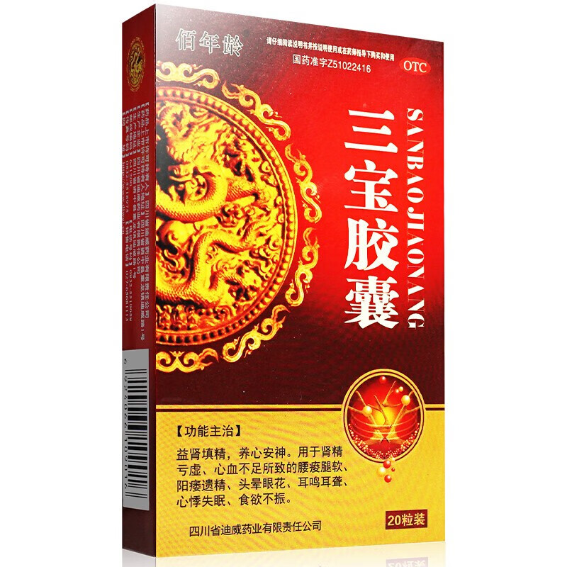 药肾虚肾亏补肾壮阳生精阳痿早泄无力勃起敖东 1盒装三宝胶囊国药准字