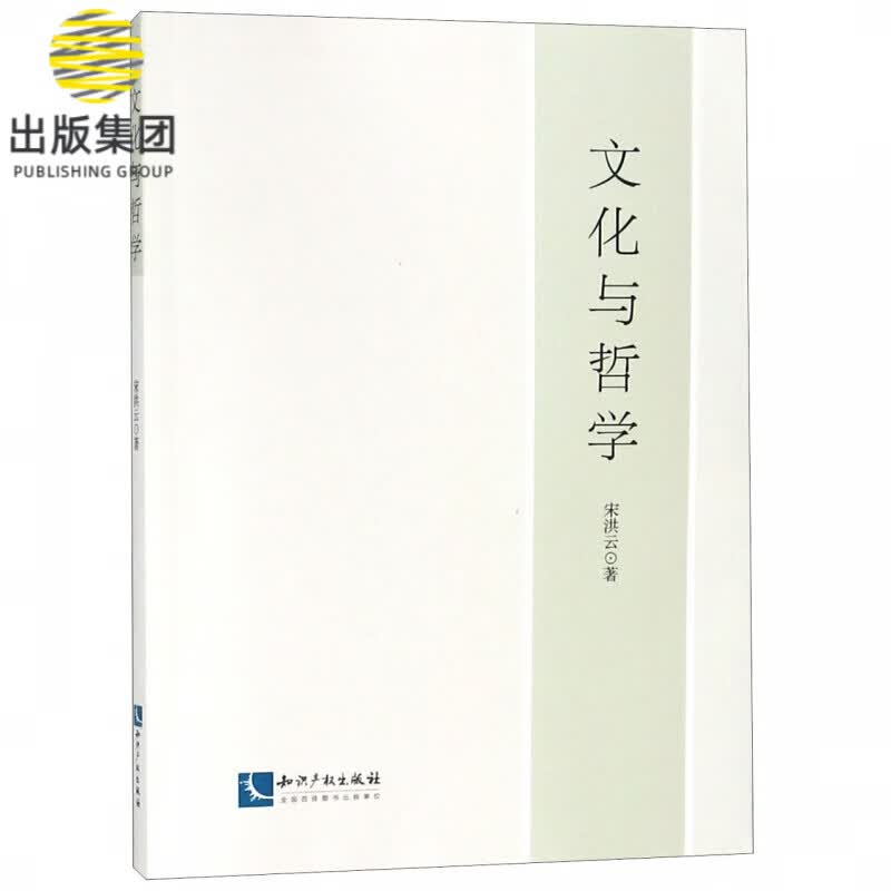 文化与哲学
