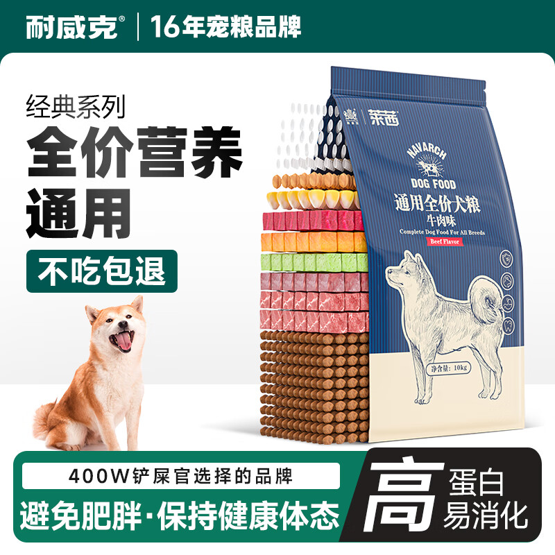 耐威克 莱茜狗粮 全犬种小型犬中大型犬幼犬成犬通用狗粮10kg 牛肉味 
