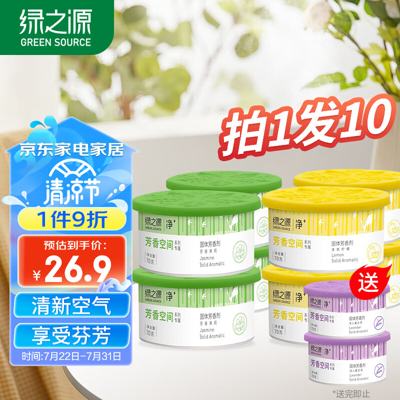 绿之源空气清新剂8盒茉莉+柠檬卫生间厕所衣柜除味剂宿舍卧室香氛芳香剂怎么看?